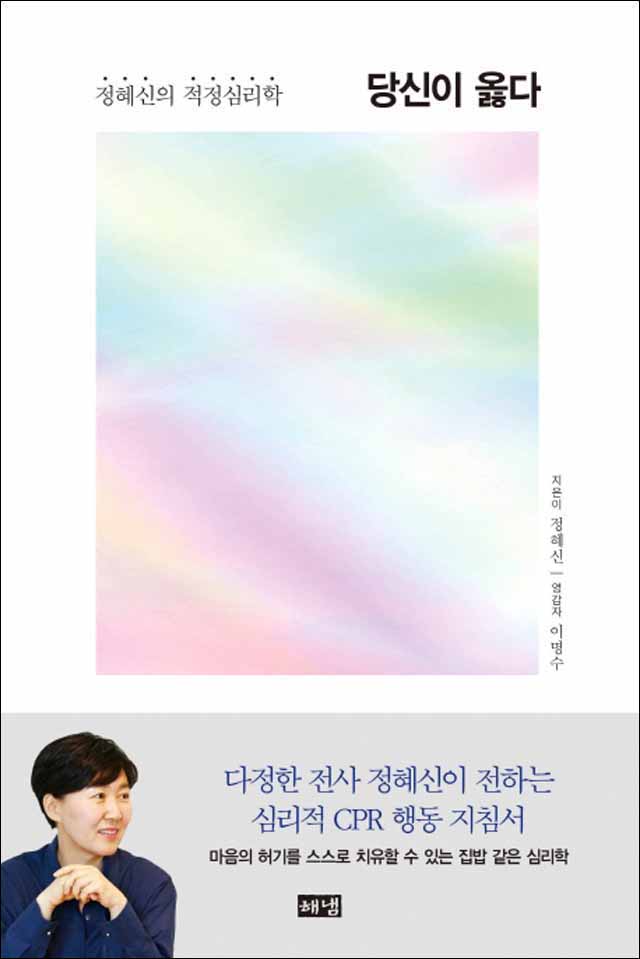  당신이 옳다